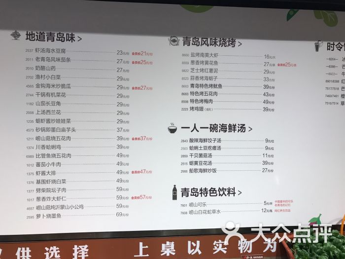 船歌鱼水饺(青岛万象城店)菜单图片 第19张