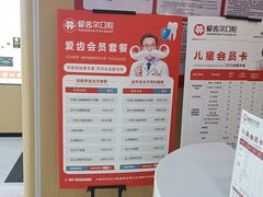 -爱齿尔口腔医院(中南院)