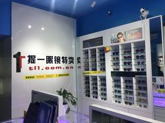 -提一眼镜·蔡司·依视路(小寨店)