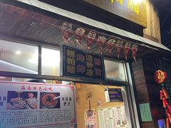 门面-三爷糟粕醋·鲜鱼汤·海南特色小吃(新华南路店)