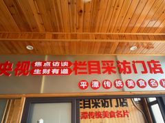 -北港方记海鲜楼·海景餐厅