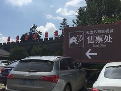 -天龙八部武侠城