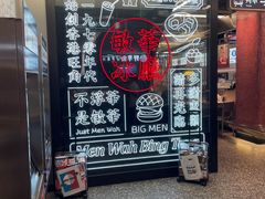 -敏华冰厅(平安金融中心店)