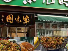 -四季民福烤鸭店(王府井东安门店)