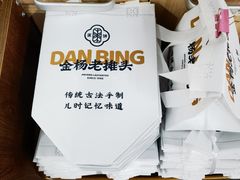 -金杨老摊头蛋饼(金口路店)
