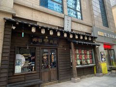 -肉魁屋·烧肉·烧鸟·酒场(高新店)