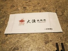-大渔铁板烧(大悦城店)