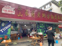 -乐山长药老地方油炸串串(峨眉四中店)