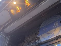 -大冰的小屋(大理古城店)