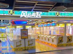 -风云再起游乐汇(北京西单西西友谊店)