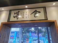 门面-刘氏三和面馆