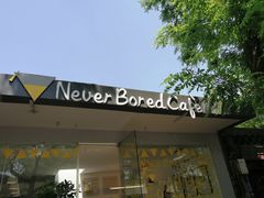 门面-五进制 Coffee Shop