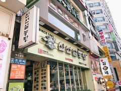-神仙雪浓汤(明洞店)