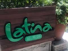 -拉蒂娜·巴西牛排馆 Latina·Brazilian Steakhouse(陆家嘴旗舰店)