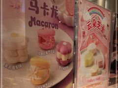 -好利来(东四店)