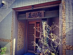-みかわ是山居