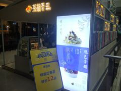 门面-茶话弄(李家村万达店)