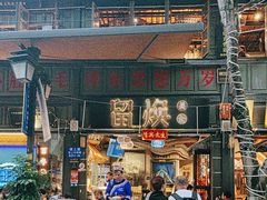 -留焕小吃·昆明非遗小吃品牌(文明街旗舰店)