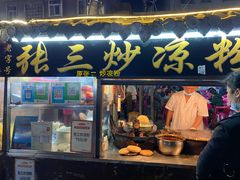 门面-西司夜市