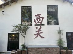 -广州西关永庆坊旅游区