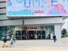 -伊藤洋华堂(温江店)