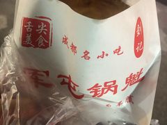 -军屯锅魁(城市花园店)