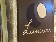 -LUNEURS月乐诗·法式冰淇淋(环贸店)