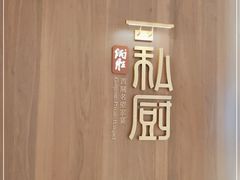 -炳胜私厨(万象前海店)