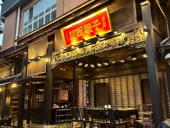 -川西坝子火锅(清江东路3.0直营店)