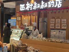 门面-西村叔叔的店·面包·甜品·蛋糕(清河万象汇店)