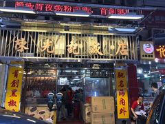门面-陈光记烧腊店(罗保博士街店)