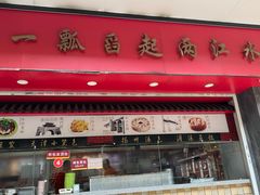 -三镇民生甜食馆(胜利街总店)