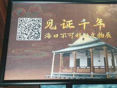 -海口市博物馆