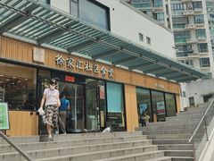 -荟选餐饮徐家汇社区食堂(徐虹北路店)
