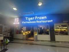-大头虾越式风味餐厅(光明广场店)