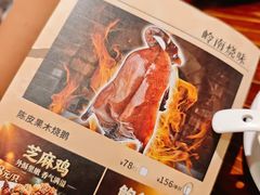 -丰收碗·陈皮果木烧鹅·23年老字号