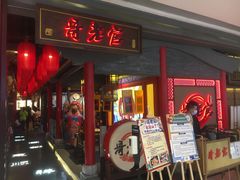 门面-哥老官重庆美蛙鱼头(宝山龙湖店)