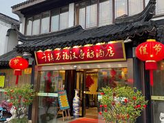 门面-千禧万福汉亭舫·船舫苏宴