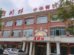 门面-蒋公馆家宴(江阴店)