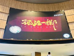 -金逸影城(中关村店)