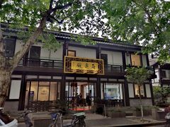 -兰边碗(鼓楼店)