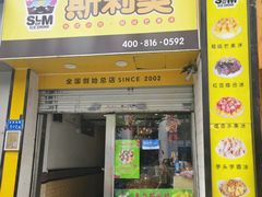 -斯利美(禾祥西路店)