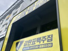 -大叹号啤酒屋·延边料理(建工店)