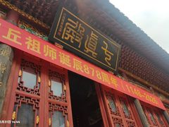 -长春观