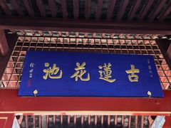 -莲池书院博物馆