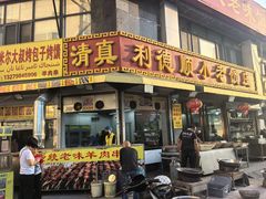 -清真利德顺小老饭庄(复兴路店)