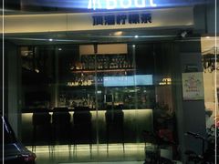 门面-about(丹霞庄店)
