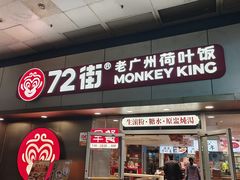 -72街荷叶饭(东方宝泰广场店)