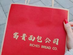 -富贵面包公司(运河店)