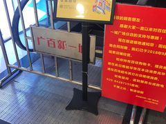 等位区-大家乐(广州宝岗店)